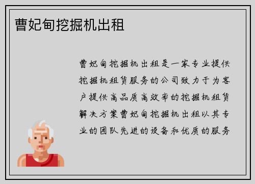 曹妃甸挖掘机出租