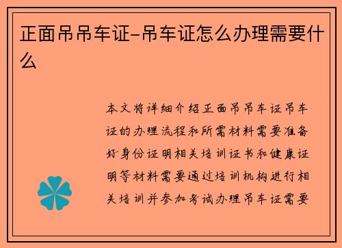 正面吊吊车证-吊车证怎么办理需要什么