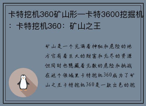 卡特挖机360矿山形—卡特3600挖掘机：卡特挖机360：矿山之王