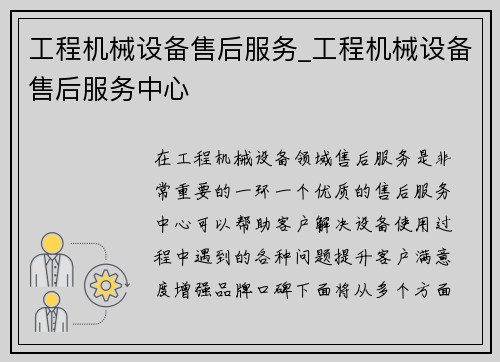 工程机械设备售后服务_工程机械设备售后服务中心