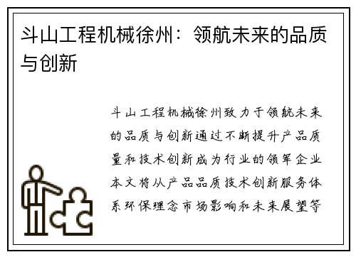 斗山工程机械徐州：领航未来的品质与创新