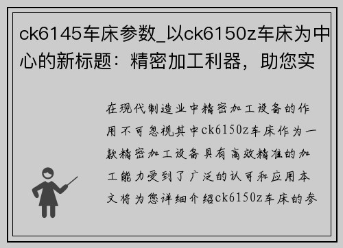ck6145车床参数_以ck6150z车床为中心的新标题：精密加工利器，助您实现高效生产