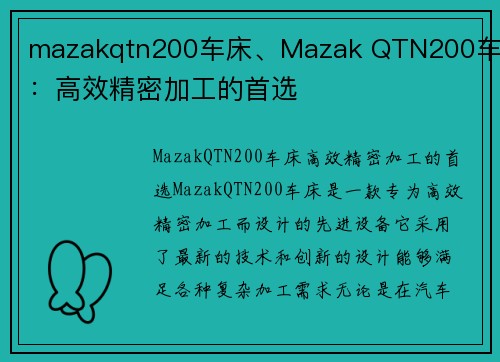 mazakqtn200车床、Mazak QTN200车床：高效精密加工的首选