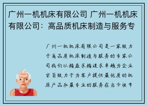 广州一机机床有限公司 广州一机机床有限公司：高品质机床制造与服务专家